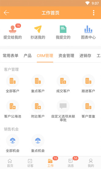 销帮帮CRM