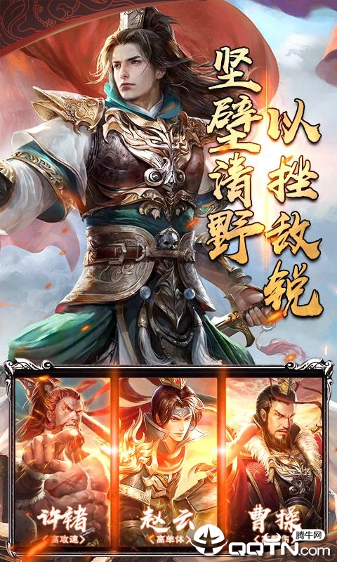 拇指三国bt版