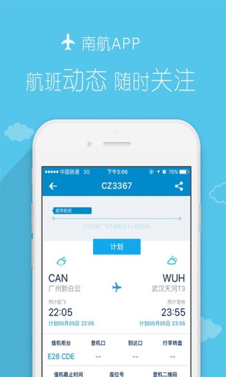 南方航空(中国南航app下载)