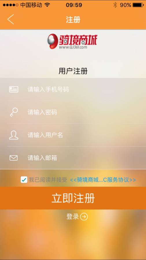 骑境商城官方安卓版下载