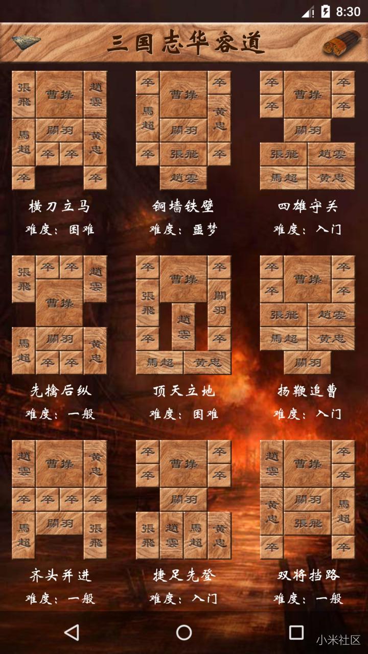三国志华容道2018排兵布阵智能版