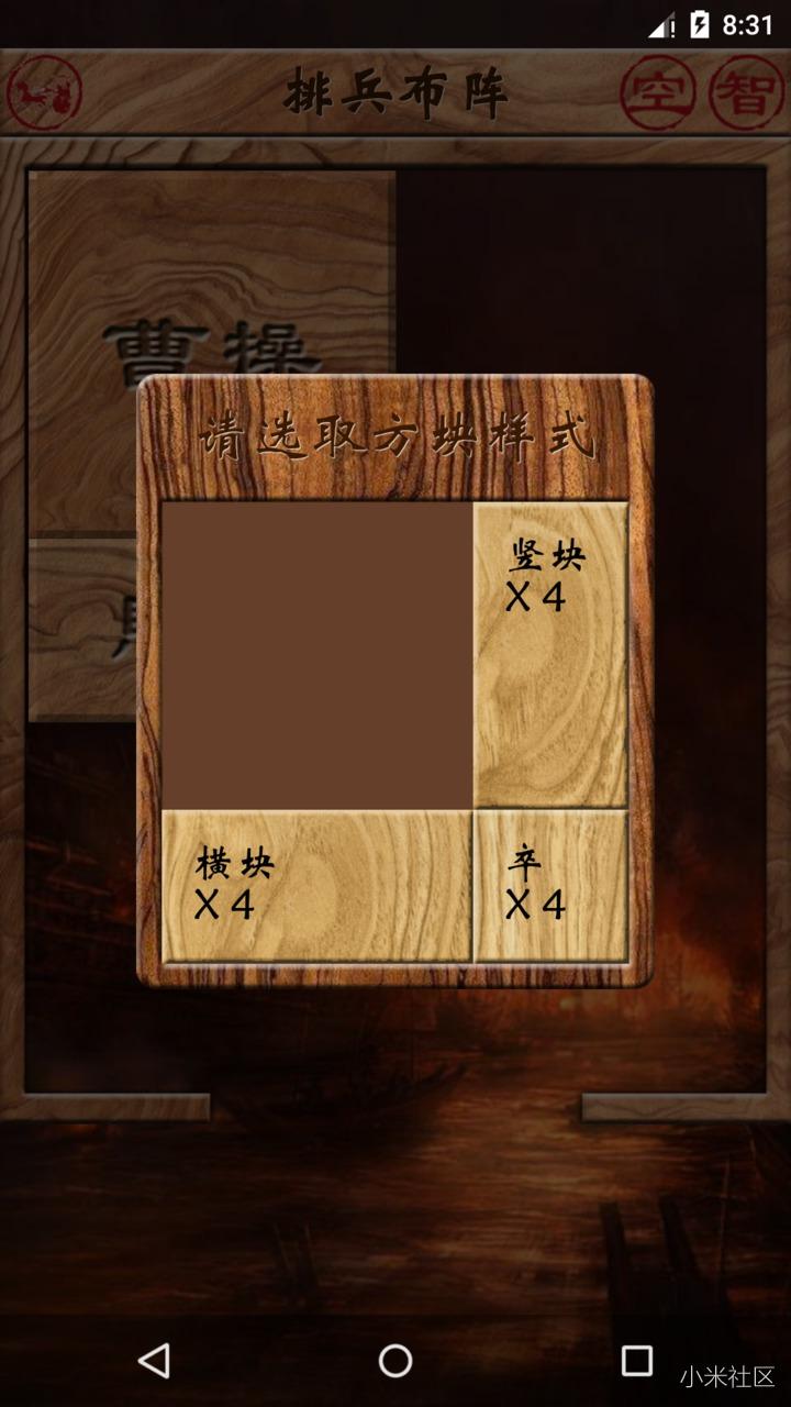 三国志华容道2018排兵布阵智能版
