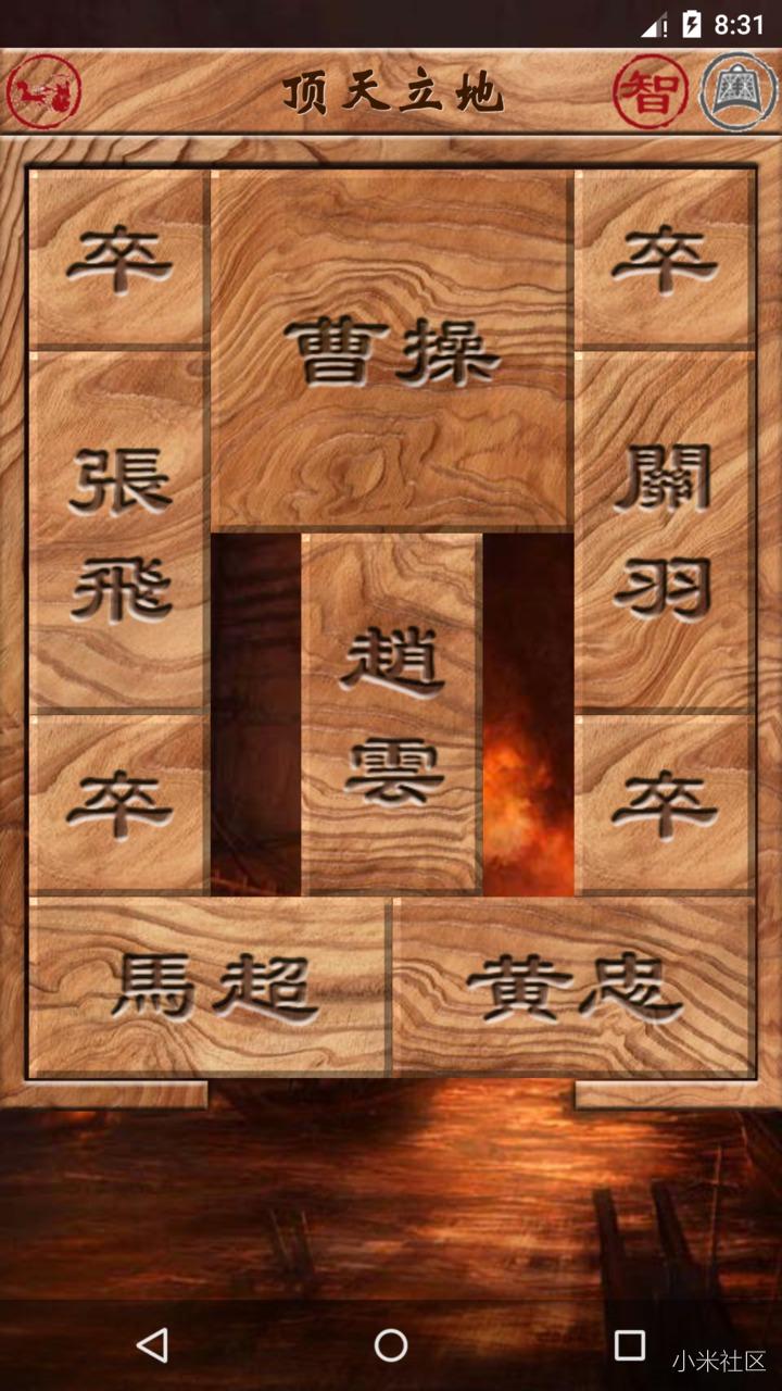 三国志华容道2018排兵布阵智能版
