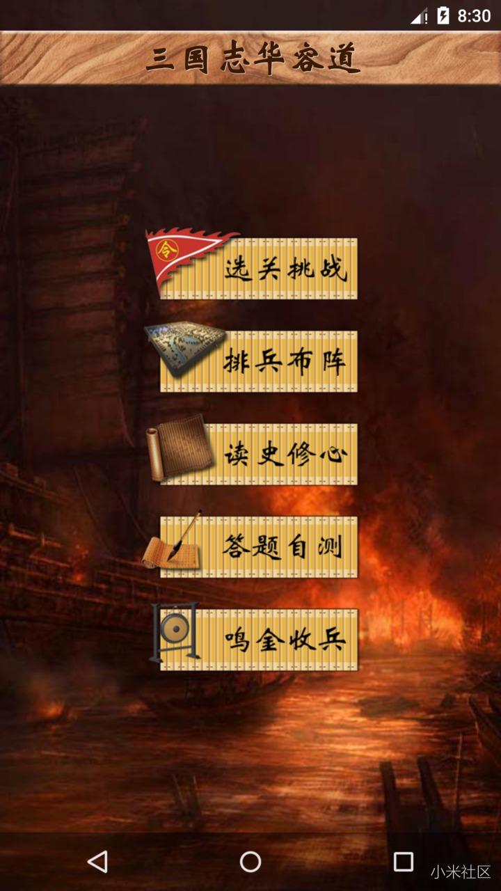 三国志华容道2018排兵布阵智能版