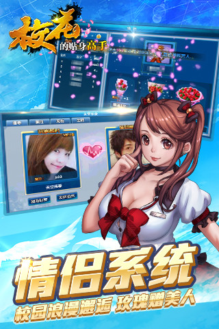 校花的贴身高手手游腾讯版下载