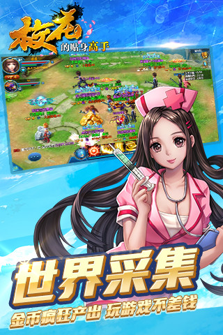 校花的贴身高手手游腾讯版下载