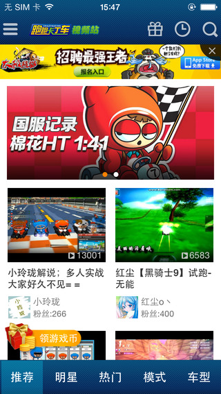 跑跑卡丁车爱拍视频站app下载