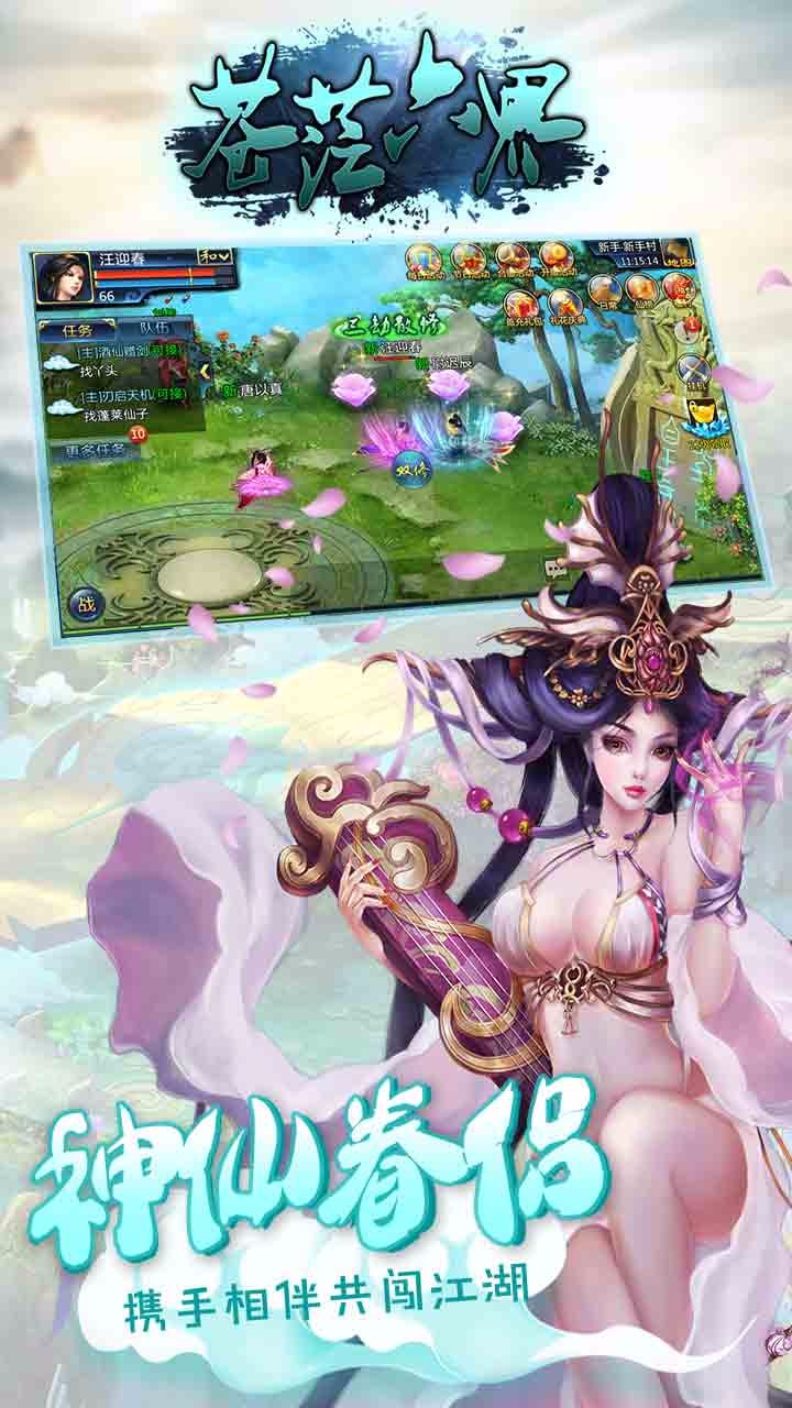 苍茫六界手游果盘版下载