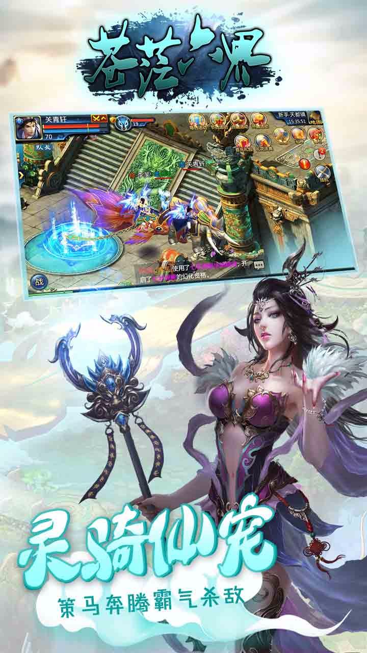 苍茫六界手游果盘版下载