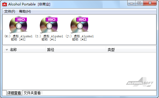 Alcohol Portable(酒精虚拟光驱)