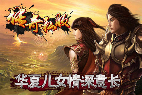 传奇私服手游版下载