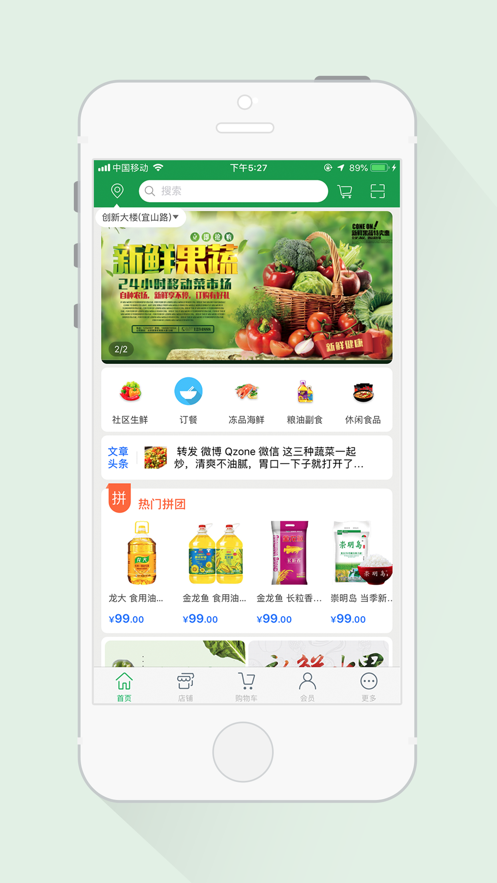 菜篮子app