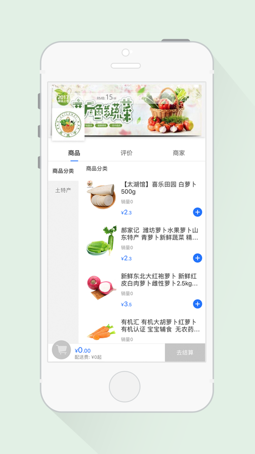 菜篮子app