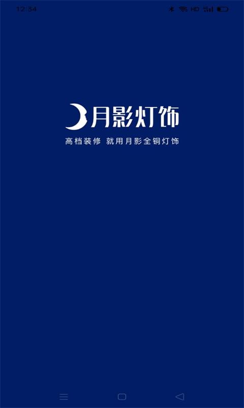 月影灯饰app