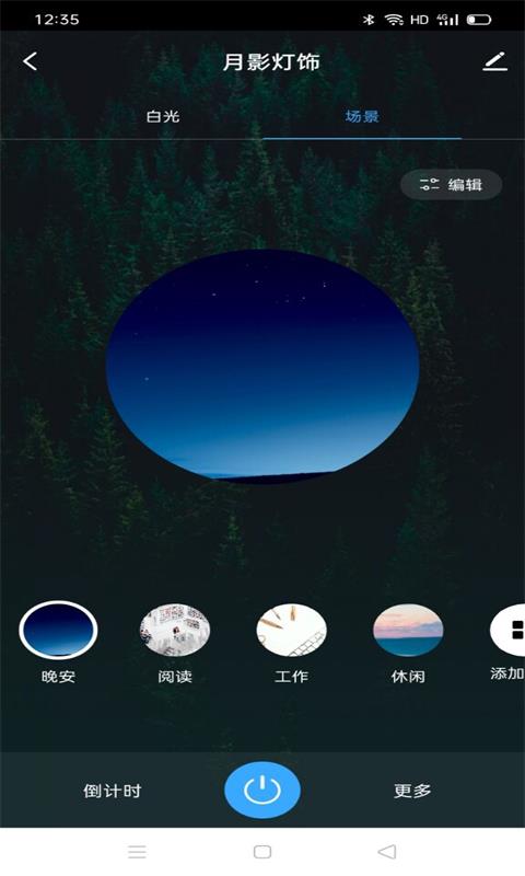 月影灯饰app