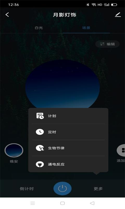 月影灯饰app