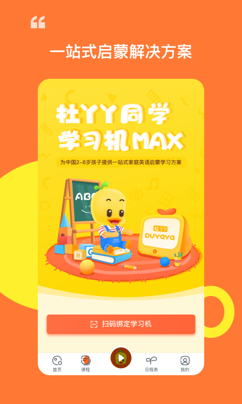 杜丫丫同学app