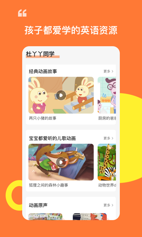 杜丫丫同学app