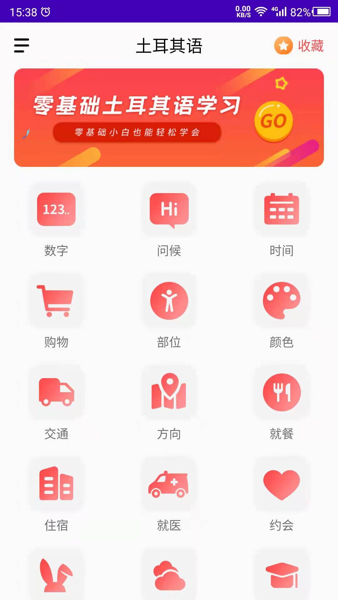 天天土耳其语app