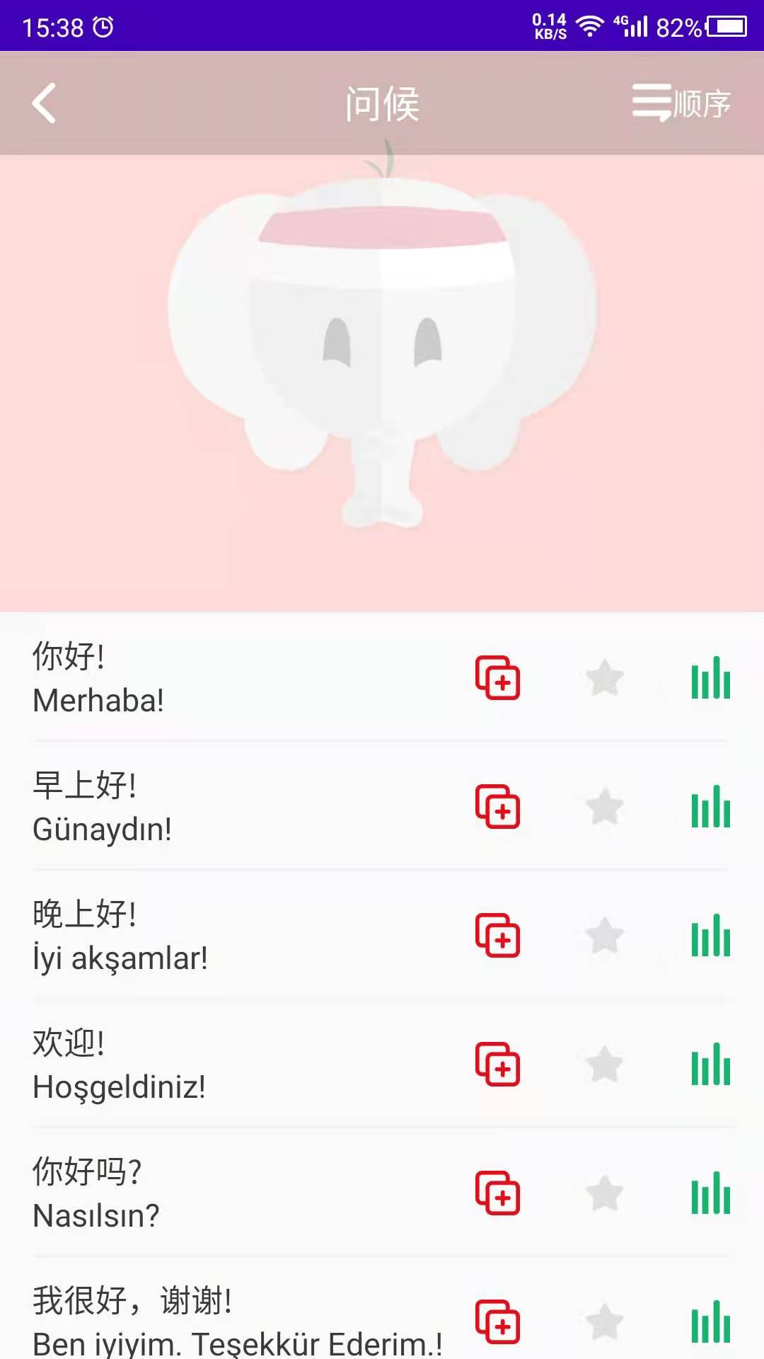 天天土耳其语app