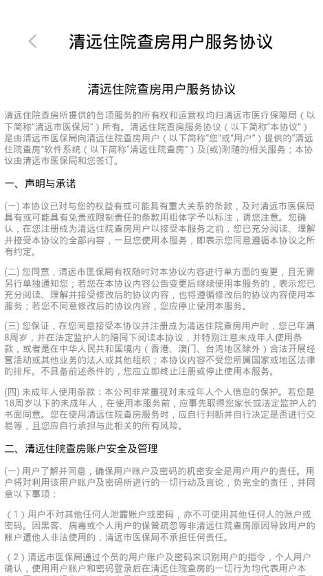 平安医保科技医疗身份识别app