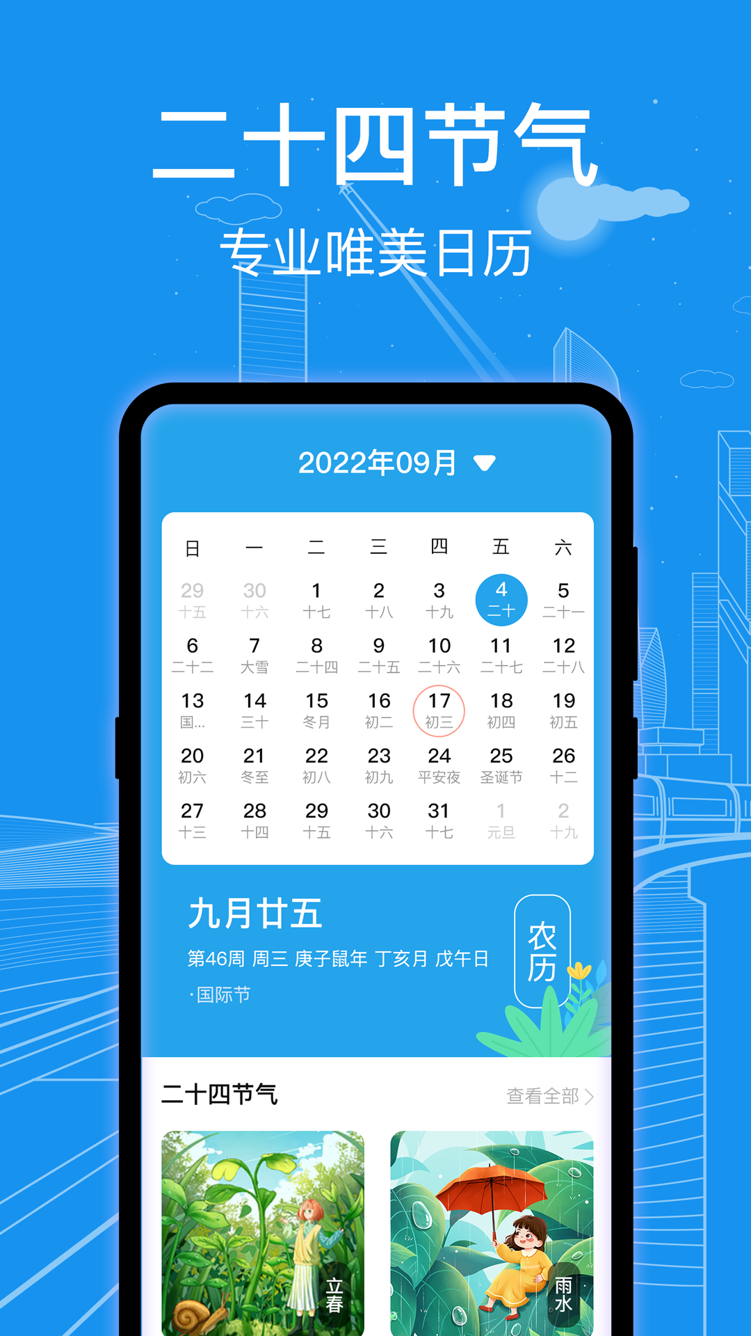 火车票查询通