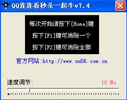 QQ连连看一起牛辅助
