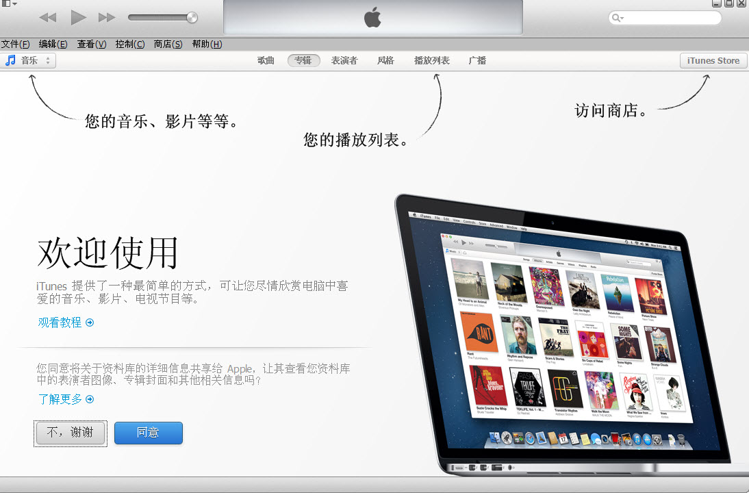 iTunes32位官方下载