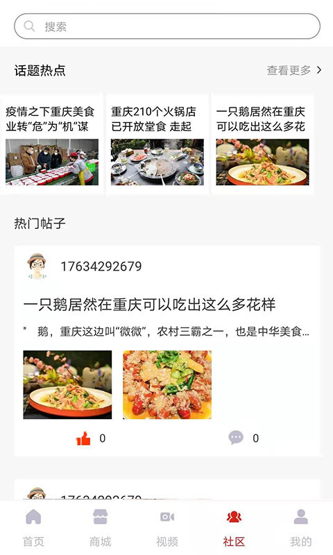娱乐美食app