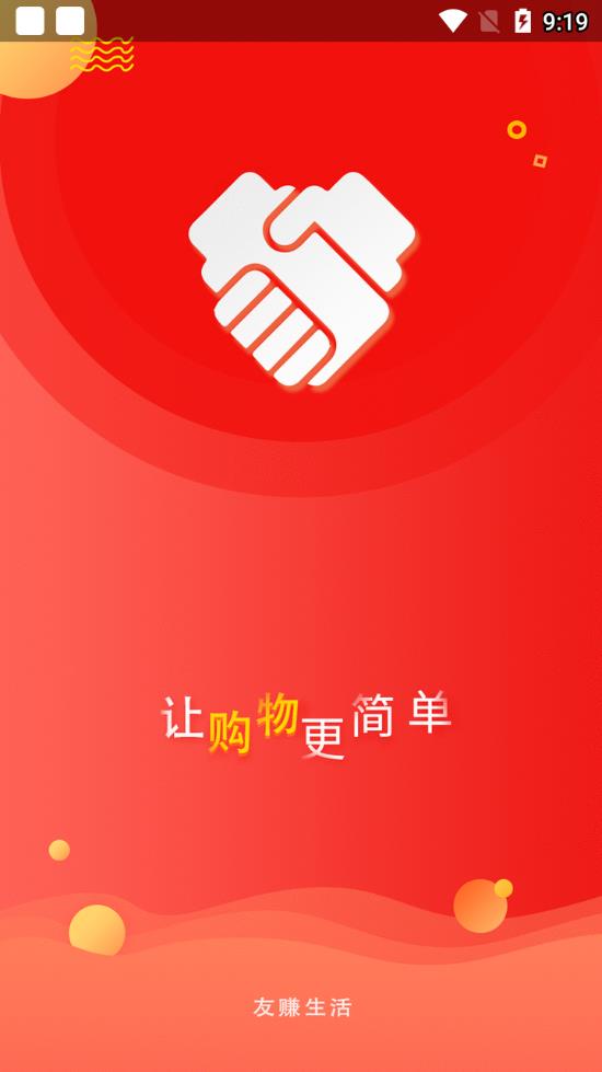 友赚生活app