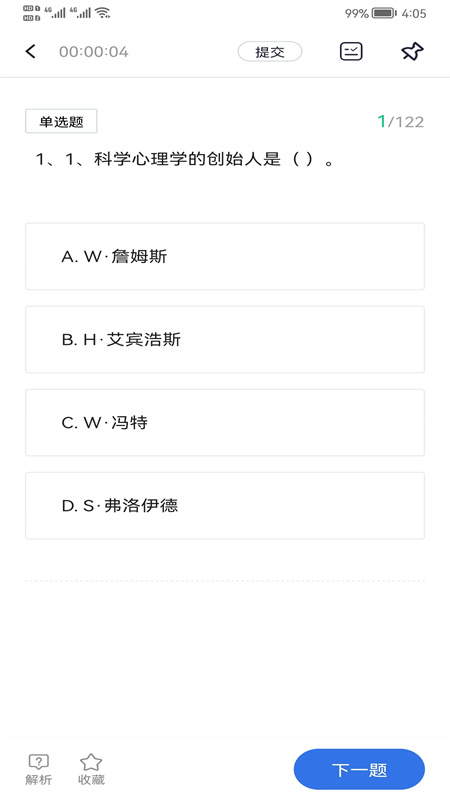 心方向心理app