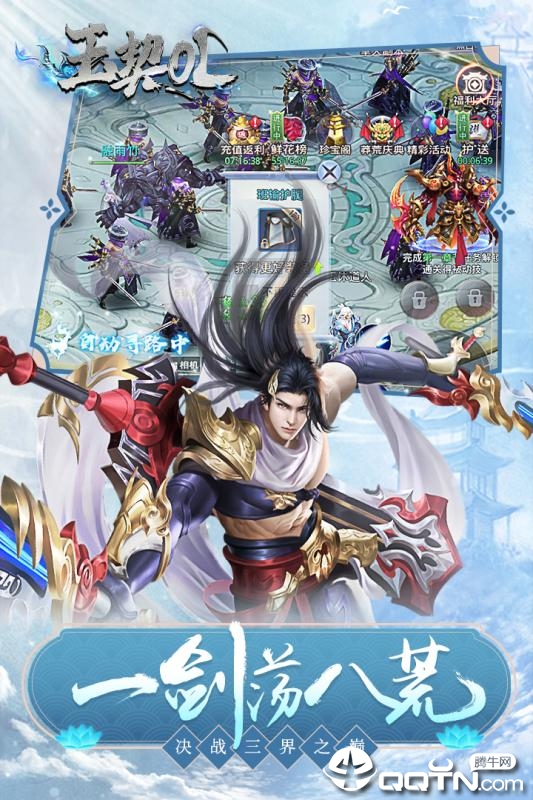 玉契OL腾讯版