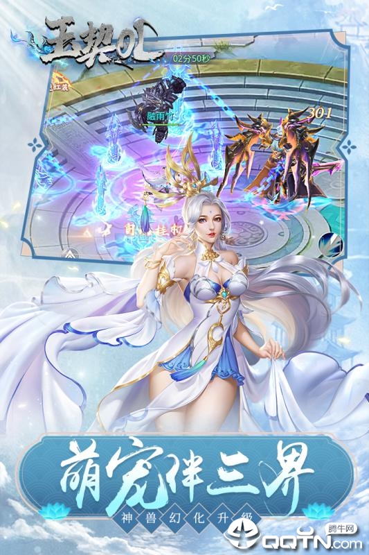 玉契OL腾讯版