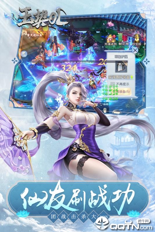 玉契OL腾讯版