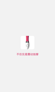 手机震动按摩仪app