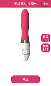 手机震动按摩仪app