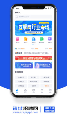 诸城招聘网一对一免费手机版