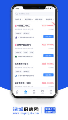 诸城招聘网一对一免费手机版
