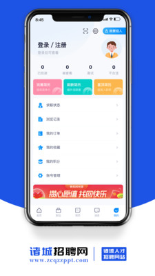 诸城招聘网一对一免费手机版
