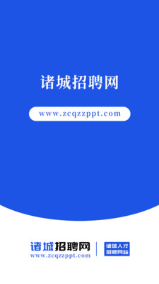 诸城招聘网一对一免费手机版