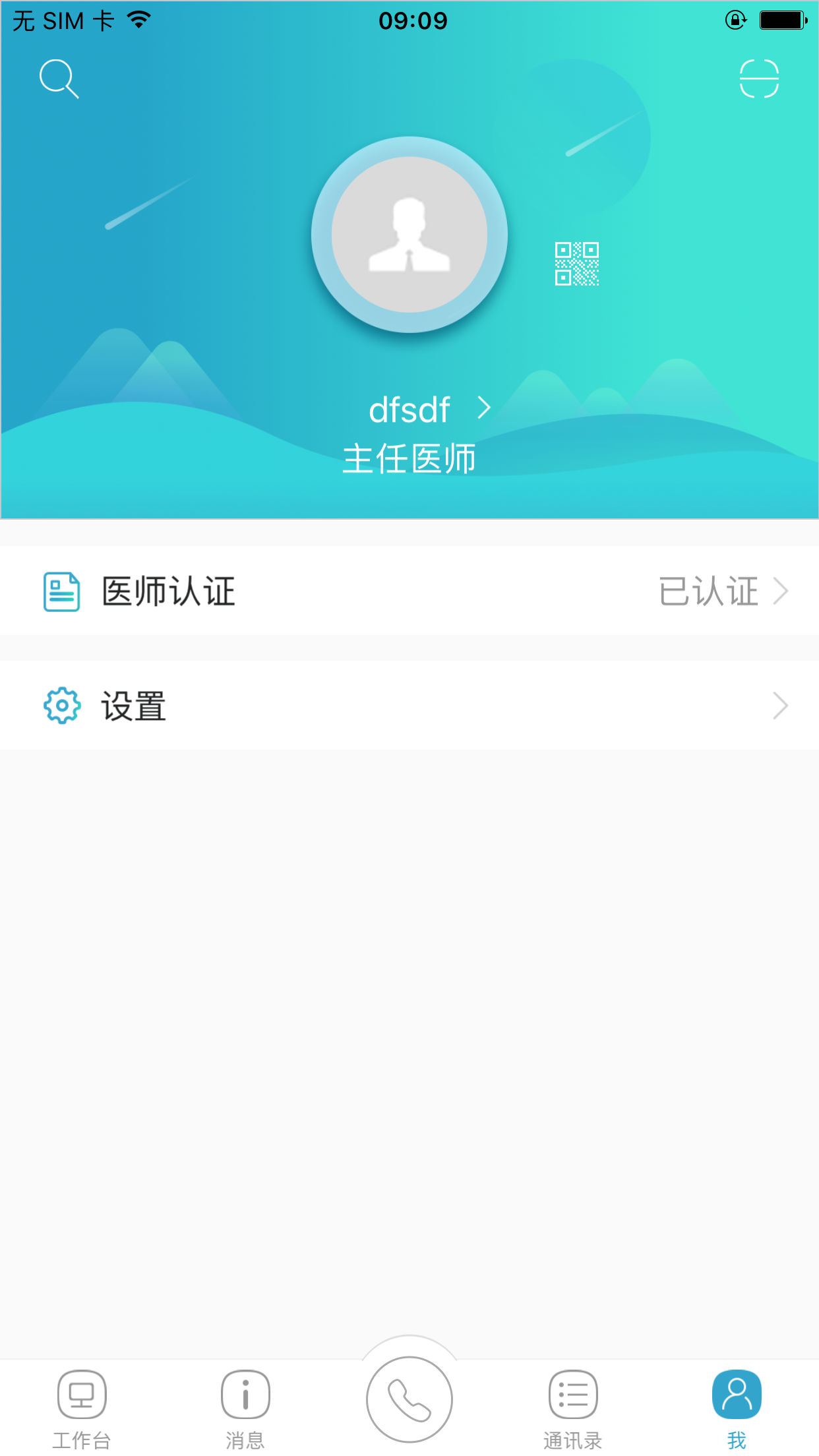 山东省医师服务定期考核管理系统app下载