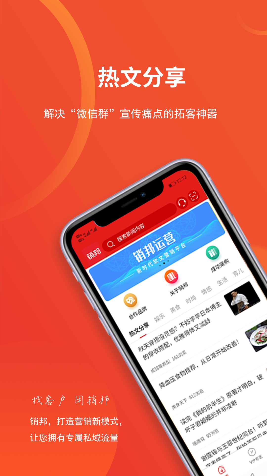 销邦运营app