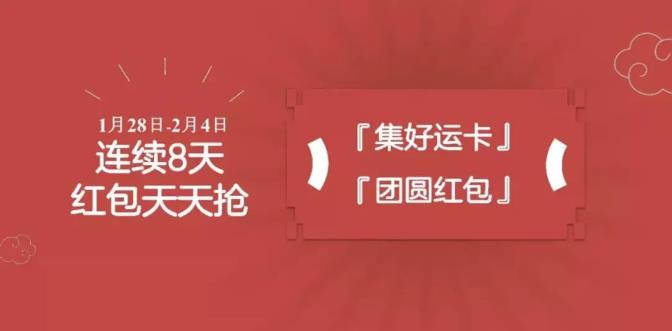 百度APP春晚版