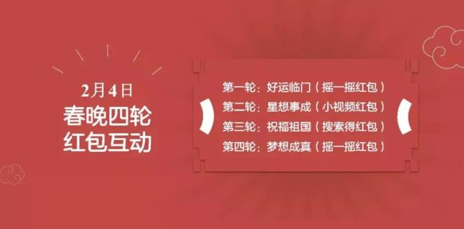 百度APP春晚版