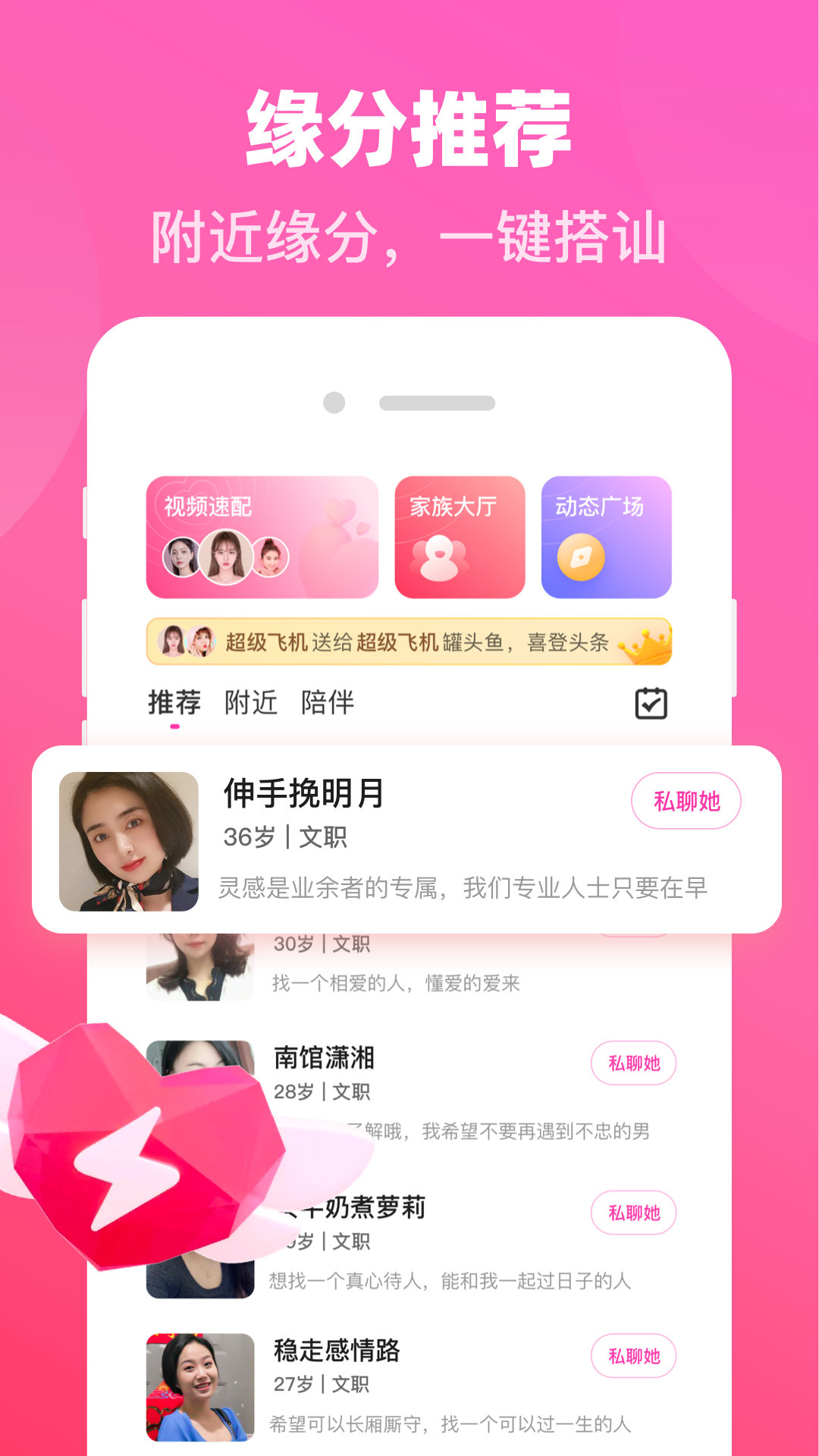 同城对爱app
