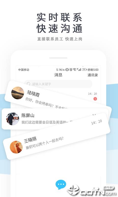 兼职啦招聘版