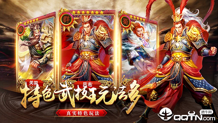 三国英雄录