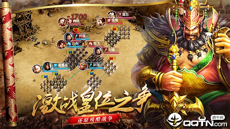 三国英雄录