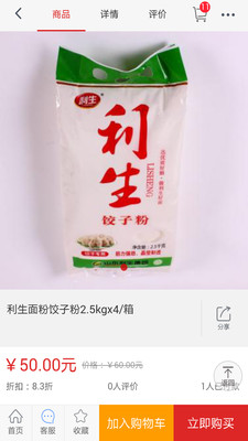 临沂粮油网手机版下载