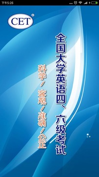 CET口试-无准考证查四六级成绩app下载